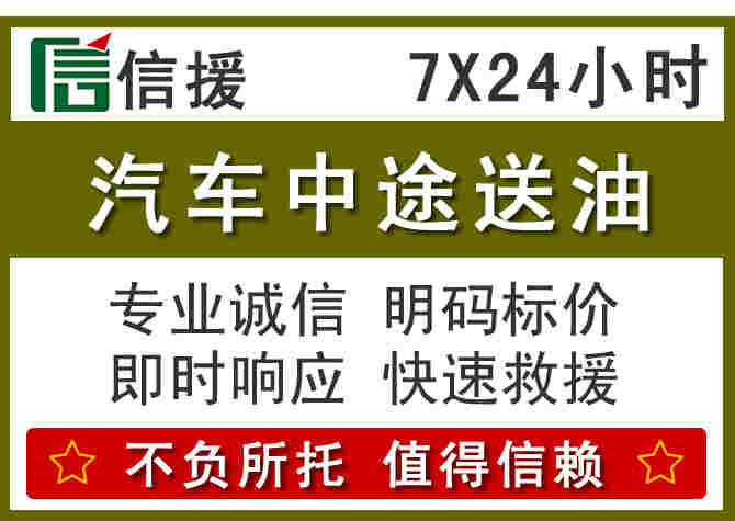 东昌府区汽车救援送柴油