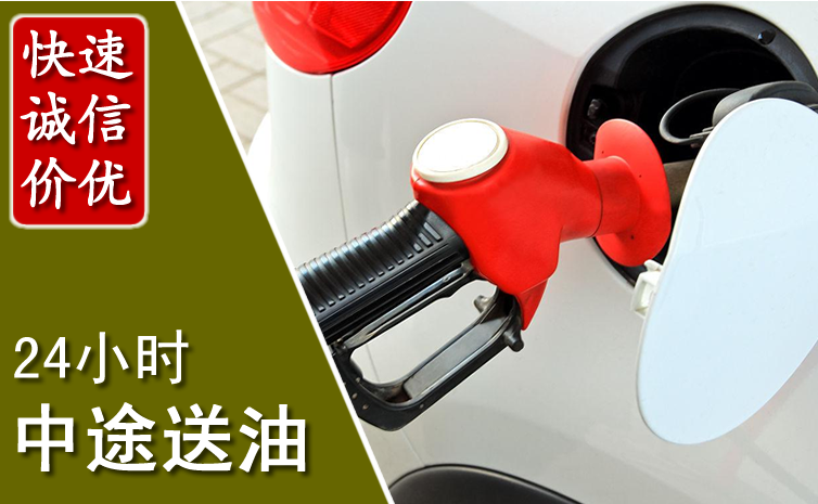 东昌府区中途汽车送防冻液