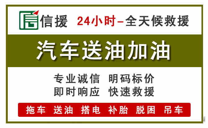 东昌府区汽车救援送汽油