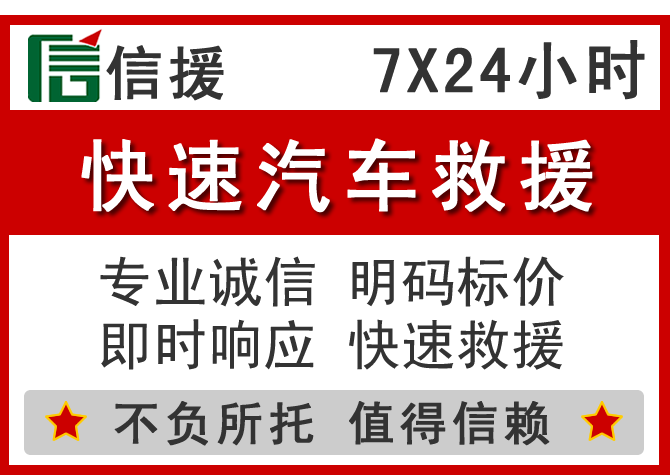  东昌府区信援汽车送油救援电话
