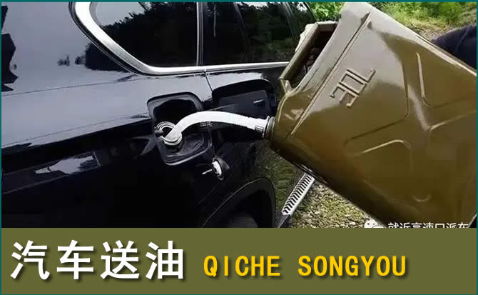 东昌府区汽车救援送水案例